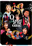 NODA・MAP第25回公演 『Q』：A Night At The Kabuki