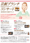Tokyo Metropolitan Theatre Brunch Concert