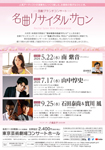 Tokyo Metropolitan Theatre Brunch Concert - Recital Slon With Masterpieces -