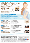 芸劇ブランチコンサート　<span class="inline" aria-hidden="true">～</span>清水和音の名曲ラウンジ<span class="inline" aria-hidden="true">～</span> <br class="br_pc">第50回～第52回（2025年10月～2026年02月）