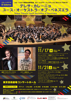 エル・システマ・フェスティバル 2015 in TOKYO テレサ・カレーニョ・ユース・オーケストラ・オブ・ベネズエラ