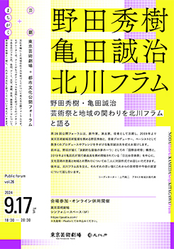 第26回　芸劇+まちがく