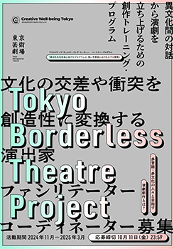 Tokyo Borderless Theatre Project