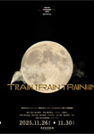 舞台『TRAIN TRAIN TRAIN』