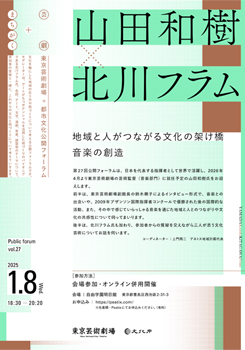 第27回　芸劇+まちがく